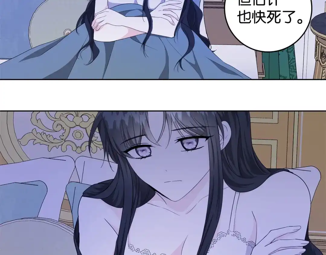 《我成了暗黑系小说主人公的夫人》27 真相 第48页