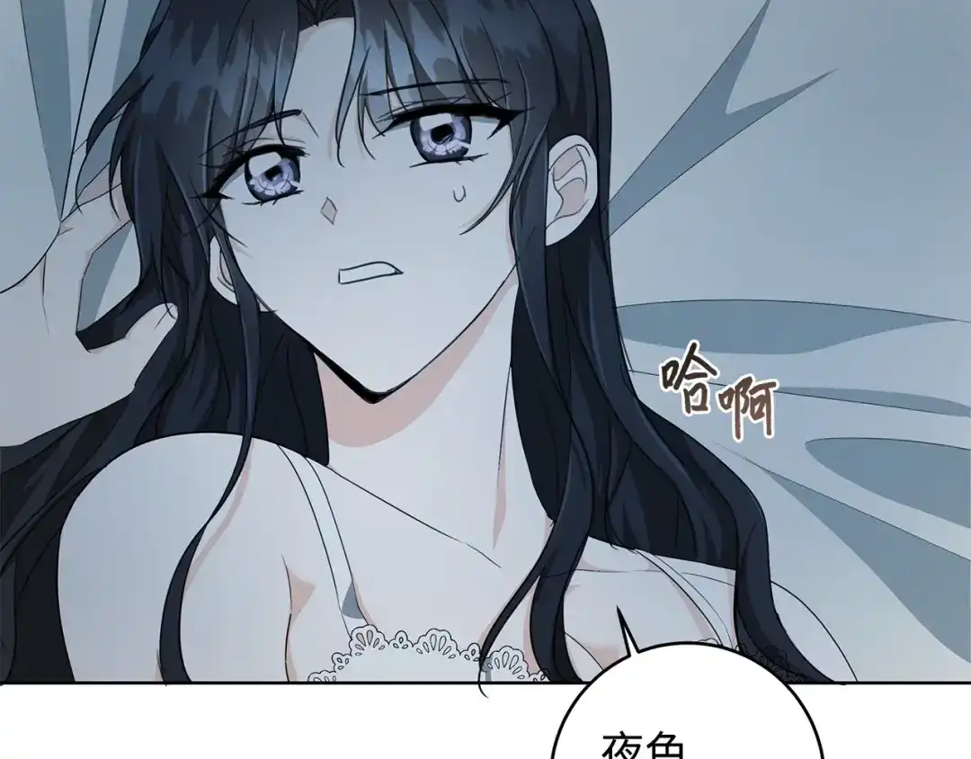 《我成了暗黑系小说主人公的夫人》27 真相 第97页