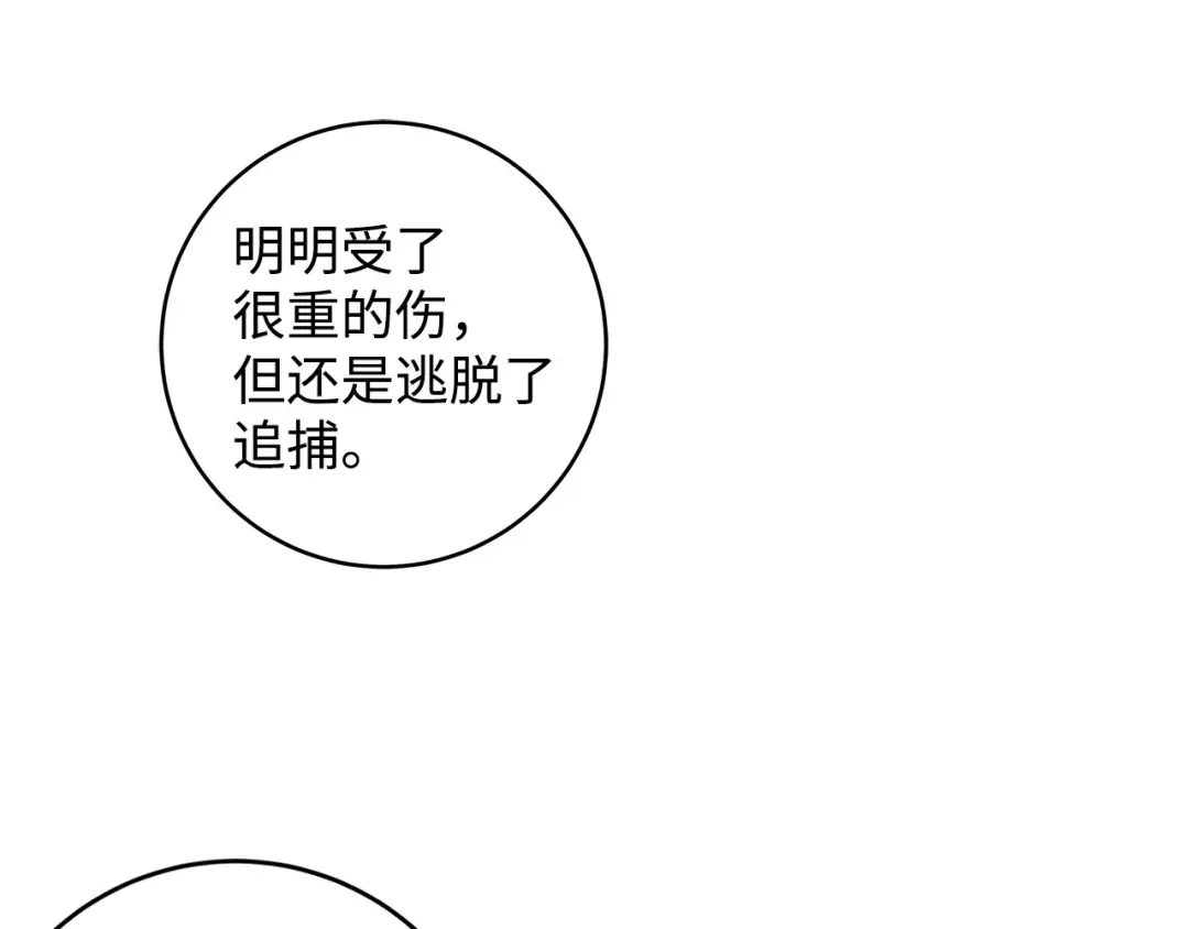 《我成了暗黑系小说主人公的夫人》27 真相 第111页