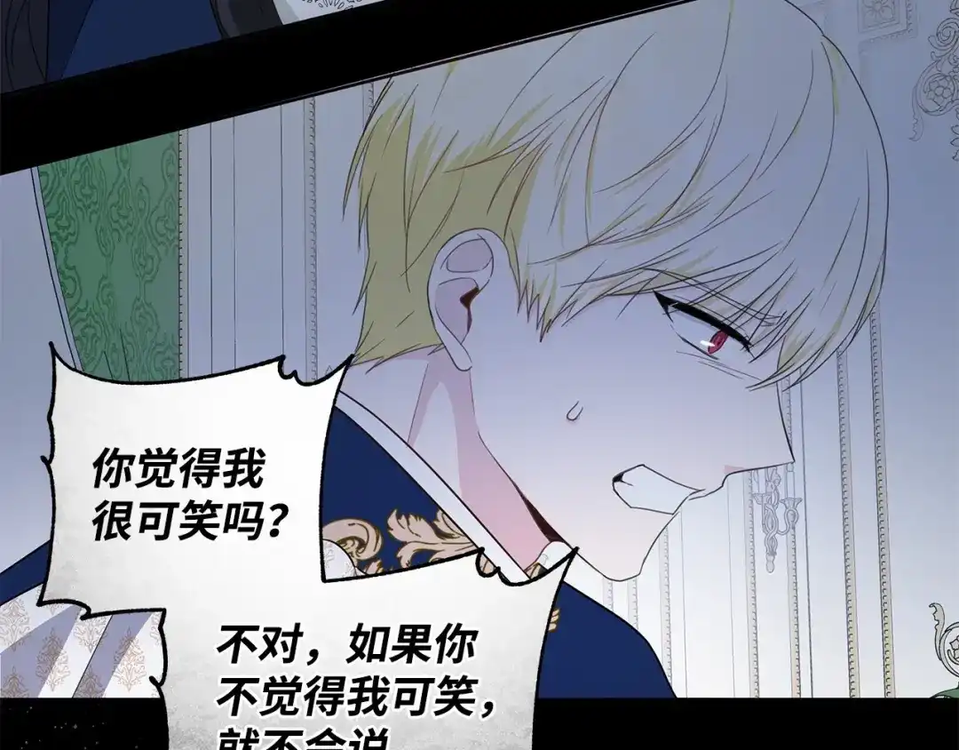 《我成了暗黑系小说主人公的夫人》27 真相 第127页