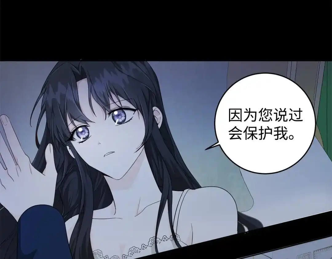 《我成了暗黑系小说主人公的夫人》27 真相 第126页