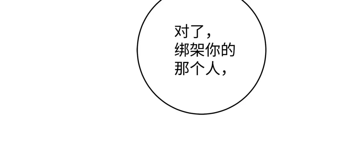 《我成了暗黑系小说主人公的夫人》27 真相 第110页