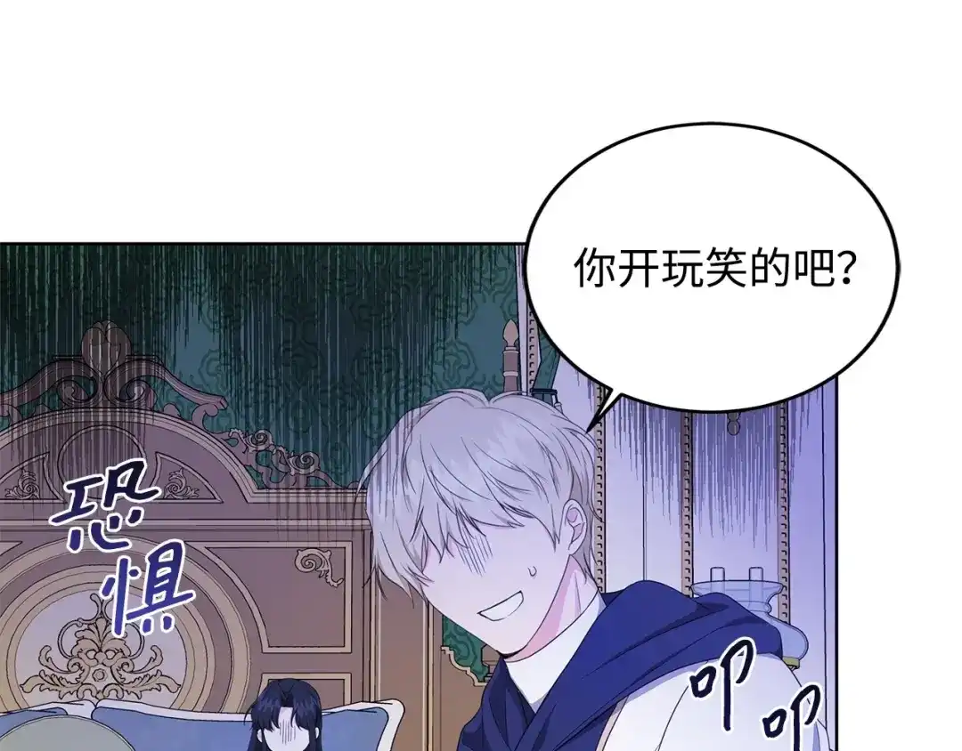 《我成了暗黑系小说主人公的夫人》27 真相 第59页