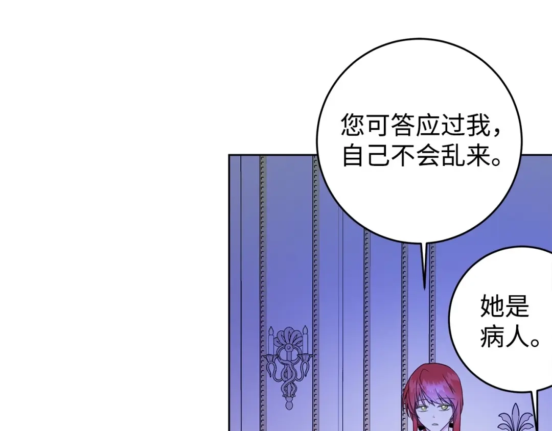 《我成了暗黑系小说主人公的夫人》27 真相 第39页