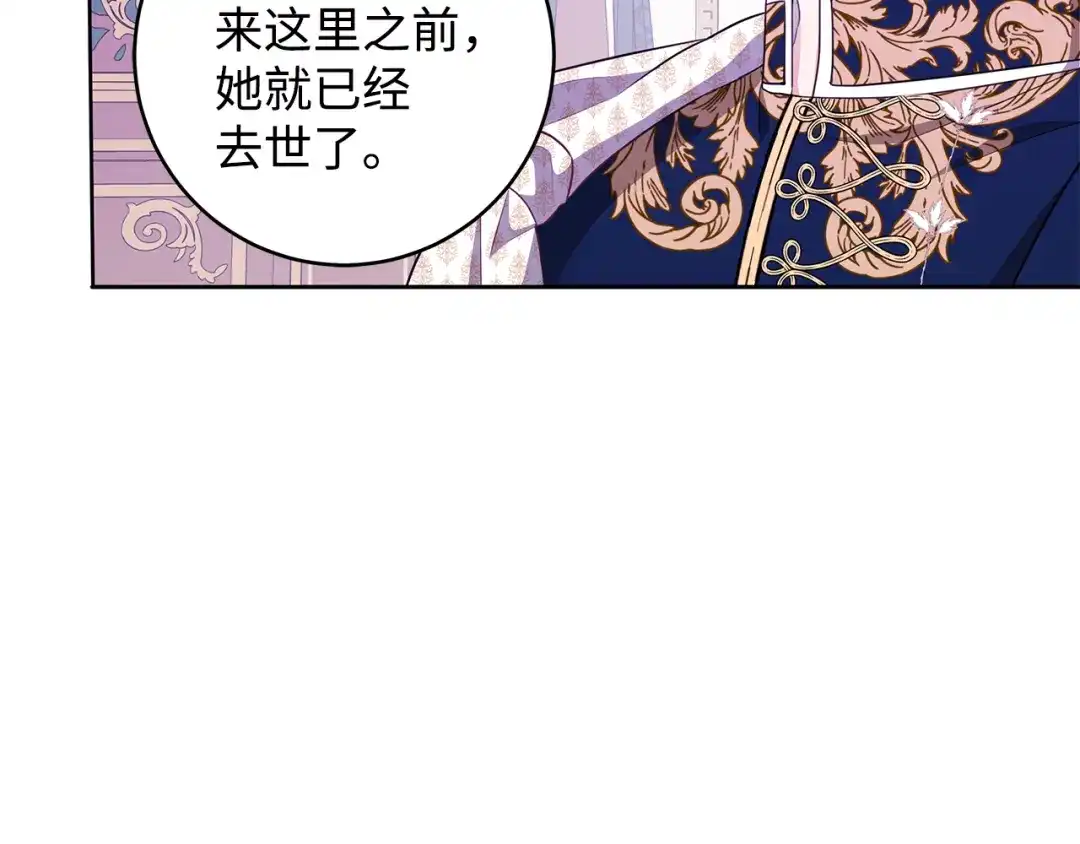 《我成了暗黑系小说主人公的夫人》28 毫无意义 第33页