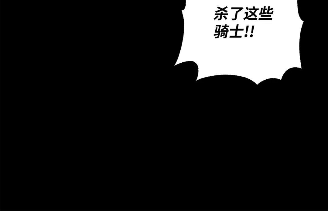 《我成了暗黑系小说主人公的夫人》28 毫无意义 第103页