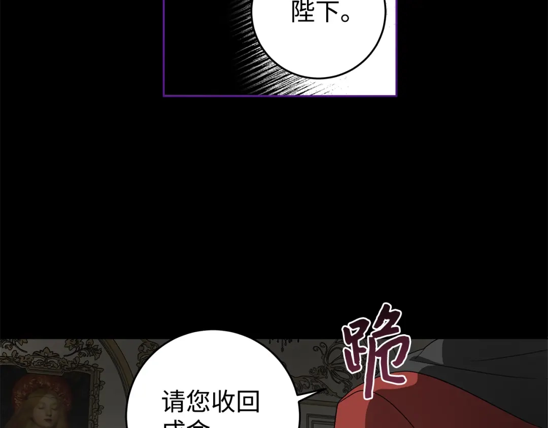 《我成了暗黑系小说主人公的夫人》28 毫无意义 第114页
