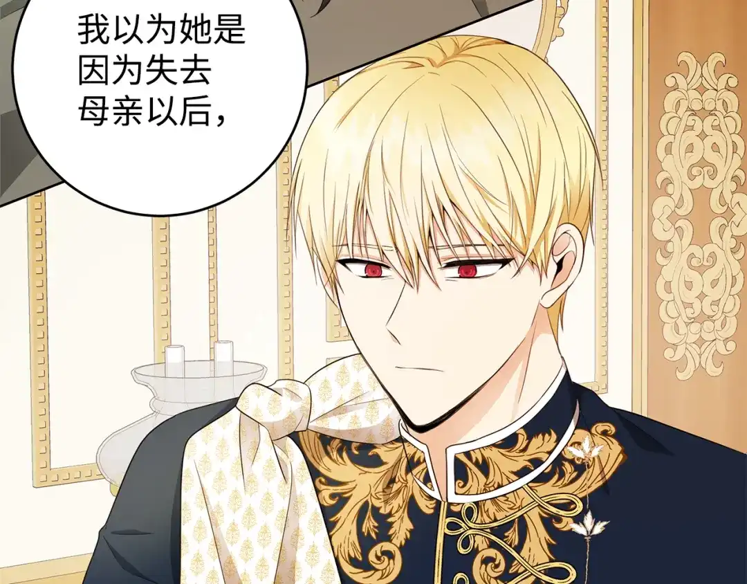 《我成了暗黑系小说主人公的夫人》28 毫无意义 第78页