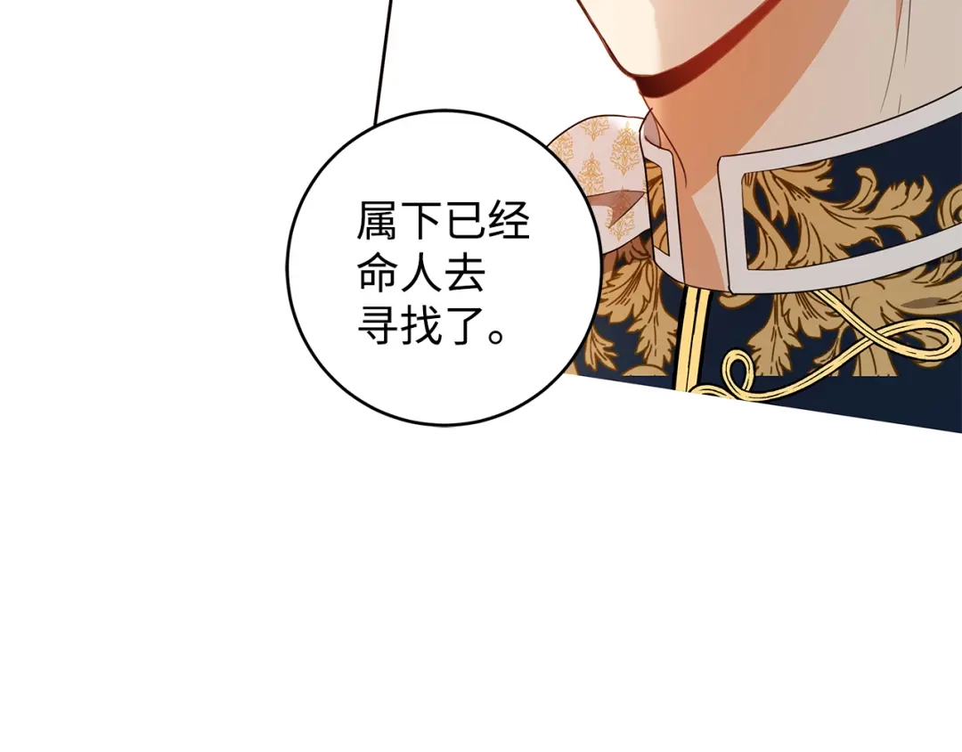 《我成了暗黑系小说主人公的夫人》28 毫无意义 第85页