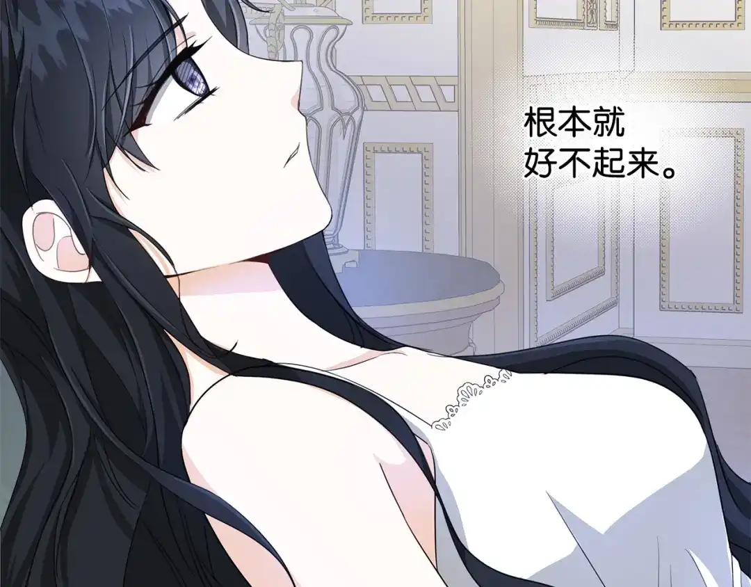 《我成了暗黑系小说主人公的夫人》28 毫无意义 第60页