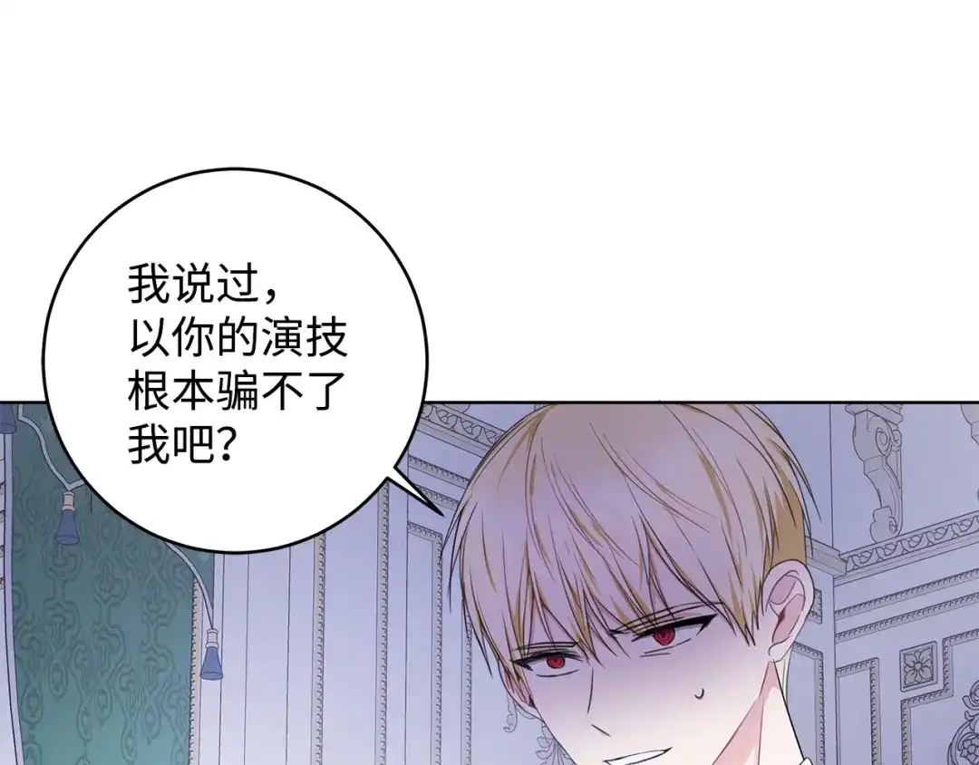 《我成了暗黑系小说主人公的夫人》28 毫无意义 第6页