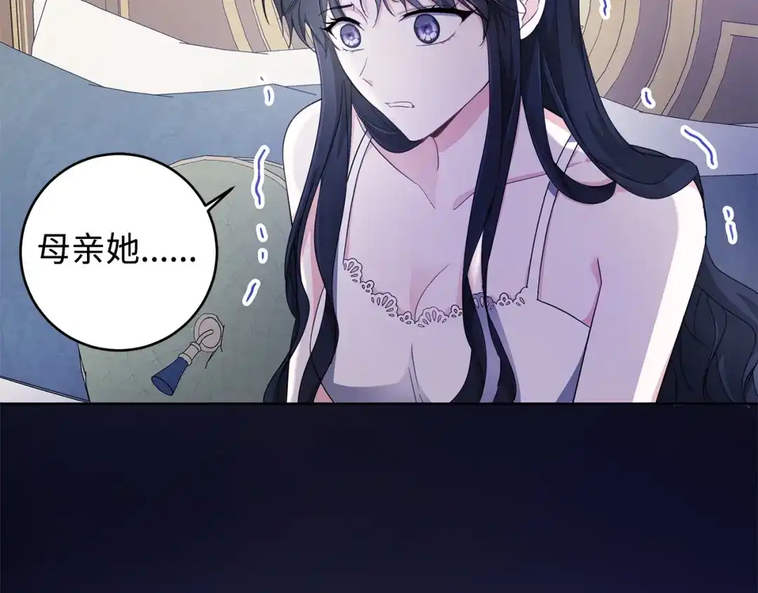 《我成了暗黑系小说主人公的夫人》28 毫无意义 第11页