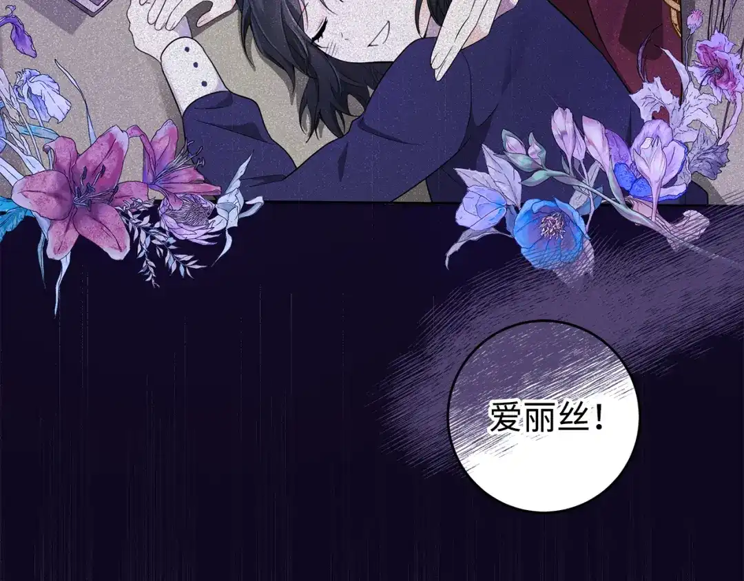 《我成了暗黑系小说主人公的夫人》28 毫无意义 第45页