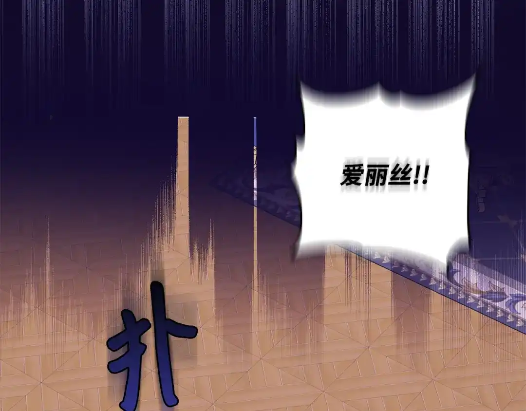 《我成了暗黑系小说主人公的夫人》28 毫无意义 第47页