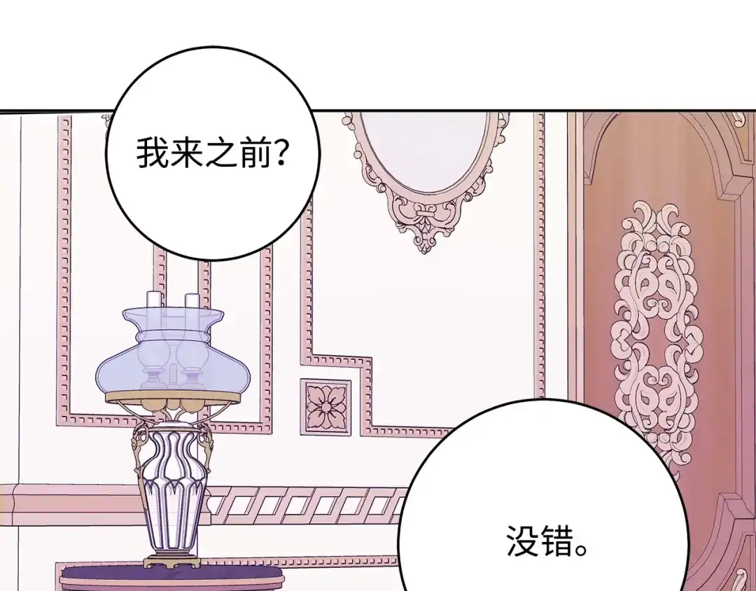 《我成了暗黑系小说主人公的夫人》28 毫无意义 第34页