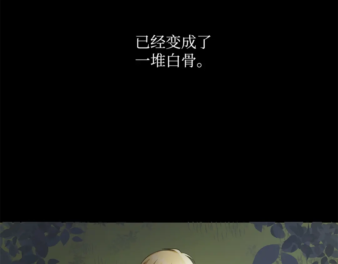 《我成了暗黑系小说主人公的夫人》28 毫无意义 第144页