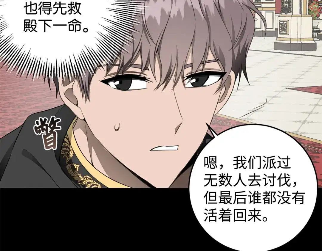 《我成了暗黑系小说主人公的夫人》28 毫无意义 第126页