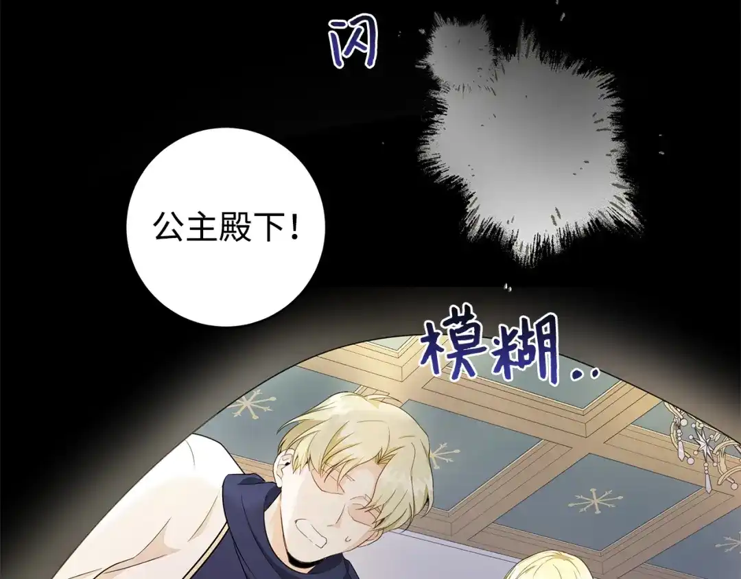 《我成了暗黑系小说主人公的夫人》28 毫无意义 第56页