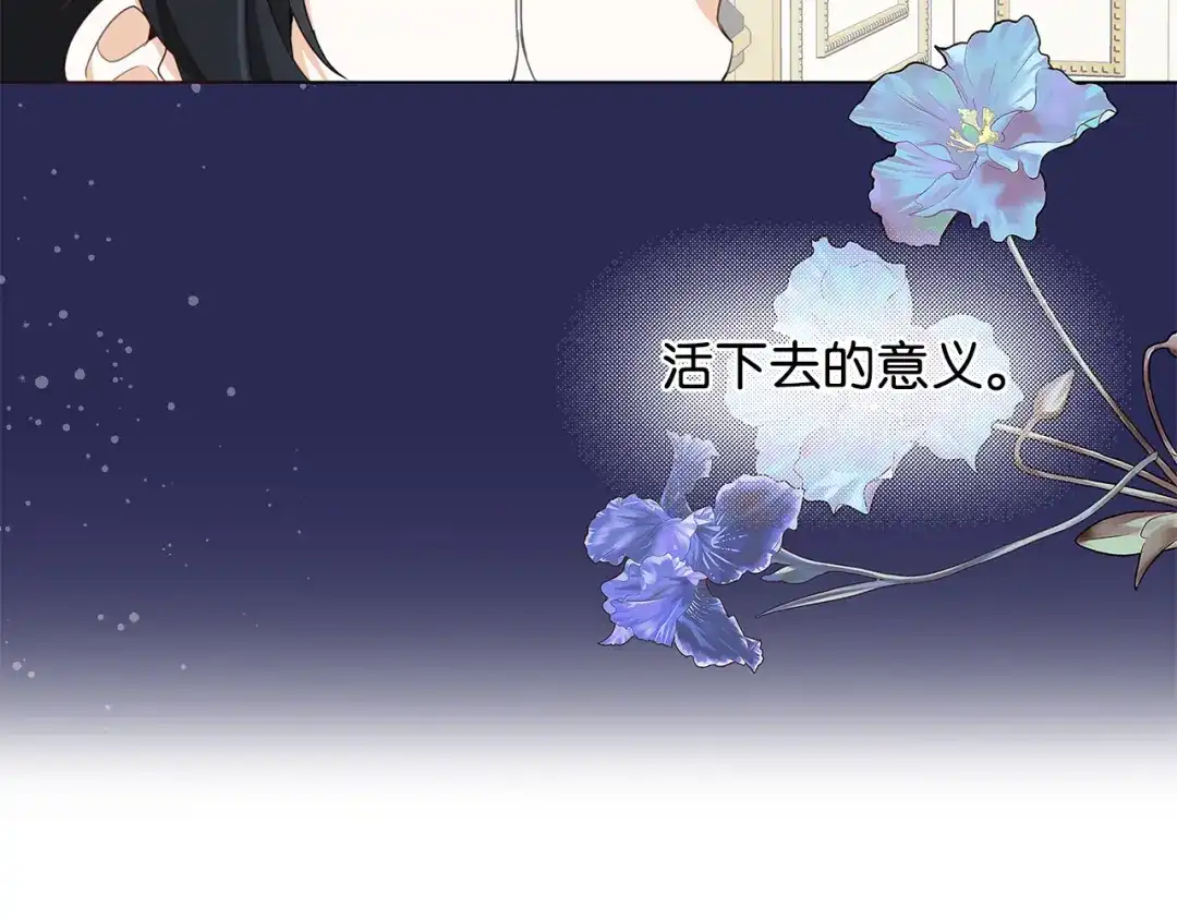 《我成了暗黑系小说主人公的夫人》28 毫无意义 第63页