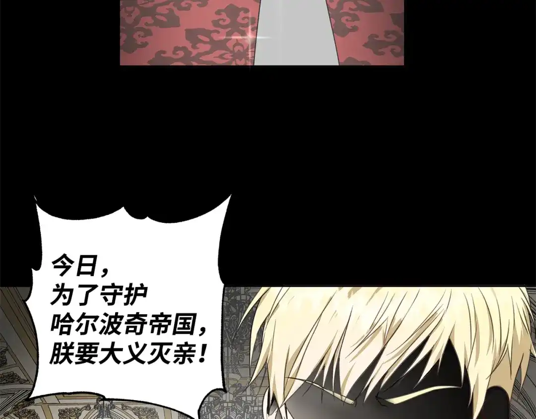 《我成了暗黑系小说主人公的夫人》28 毫无意义 第109页