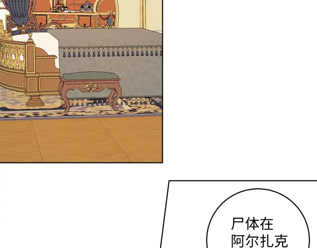 《我成了暗黑系小说主人公的夫人》28 毫无意义 第83页