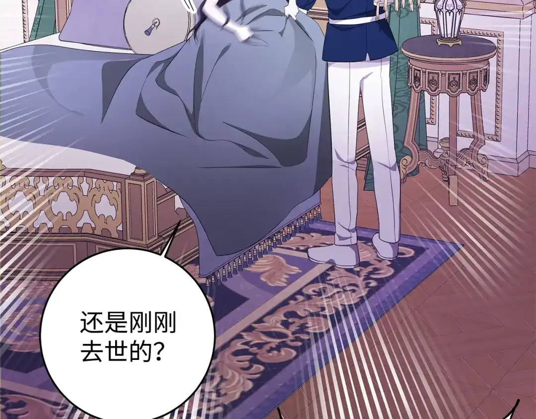 《我成了暗黑系小说主人公的夫人》28 毫无意义 第24页