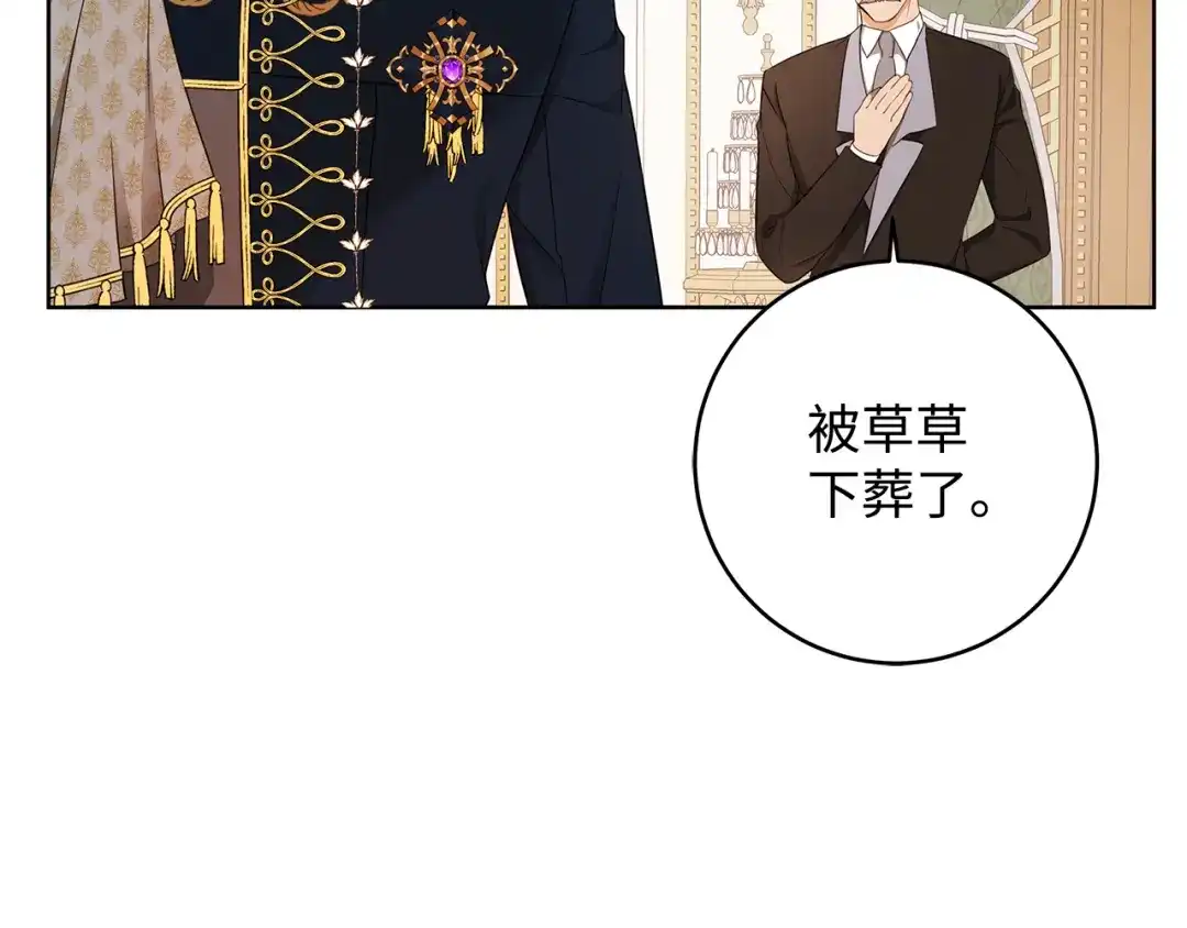 《我成了暗黑系小说主人公的夫人》28 毫无意义 第81页