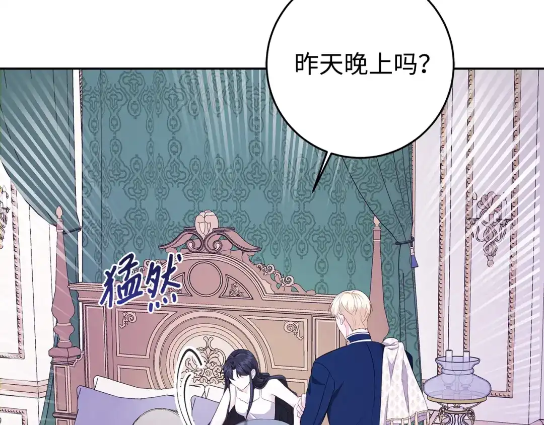 《我成了暗黑系小说主人公的夫人》28 毫无意义 第23页