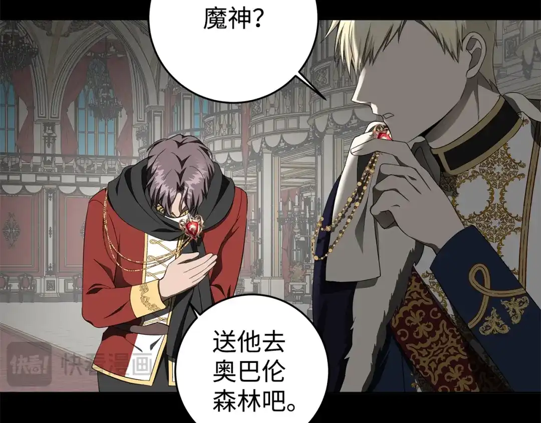 《我成了暗黑系小说主人公的夫人》28 毫无意义 第123页