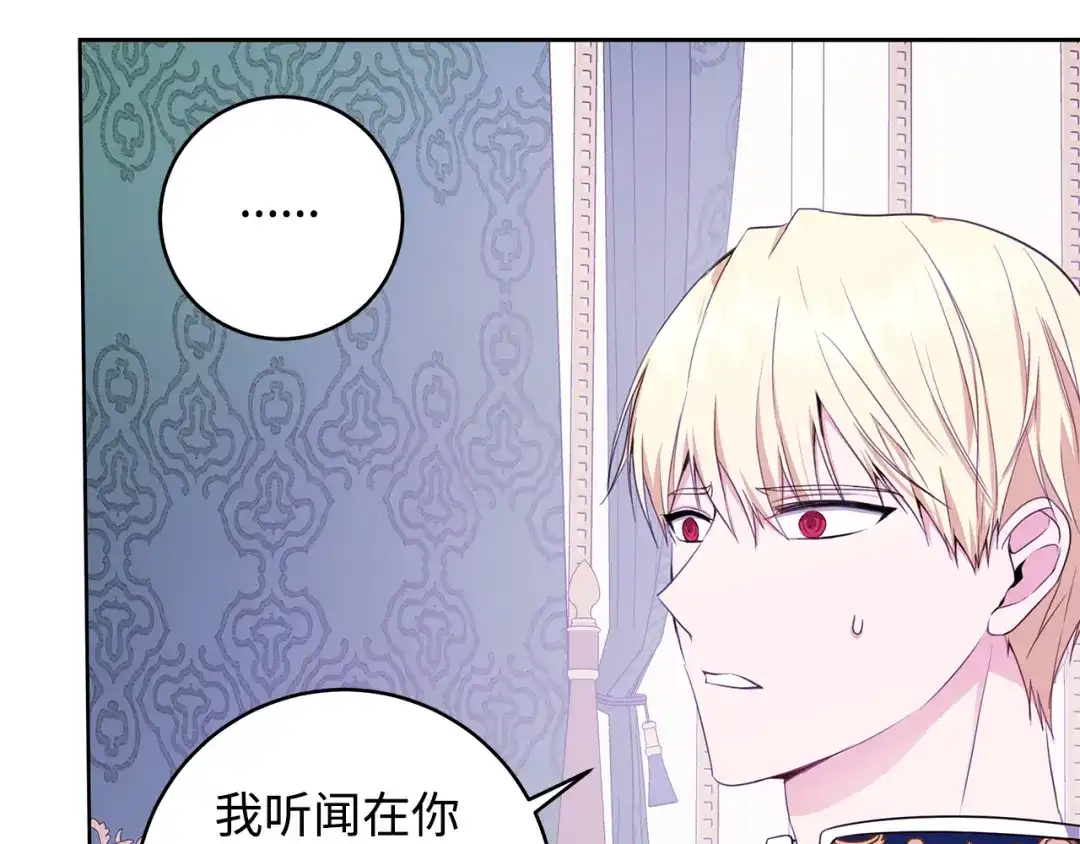 《我成了暗黑系小说主人公的夫人》28 毫无意义 第32页