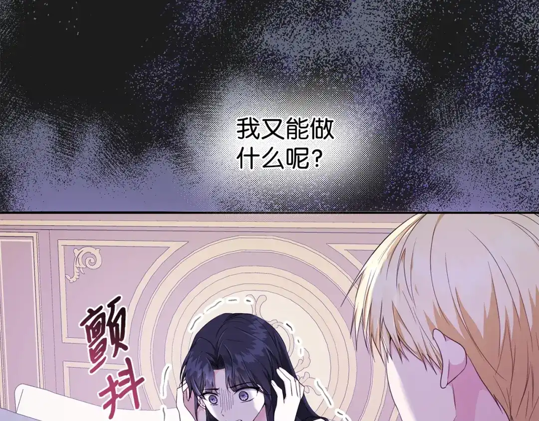 《我成了暗黑系小说主人公的夫人》28 毫无意义 第29页