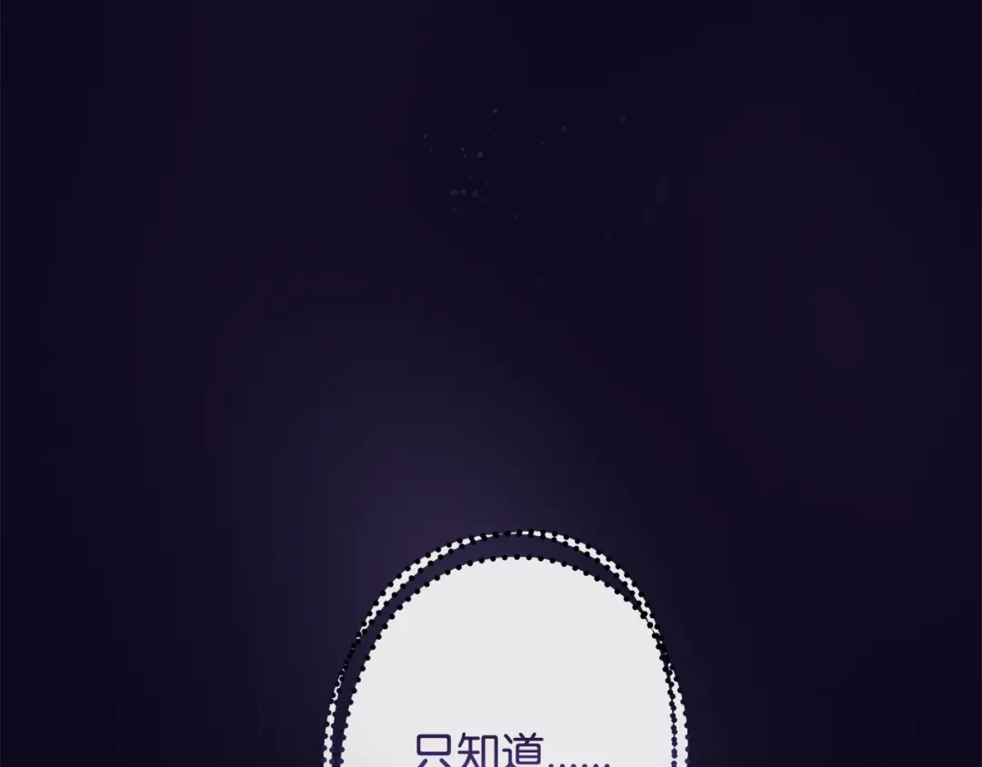 《我成了暗黑系小说主人公的夫人》28 毫无意义 第41页