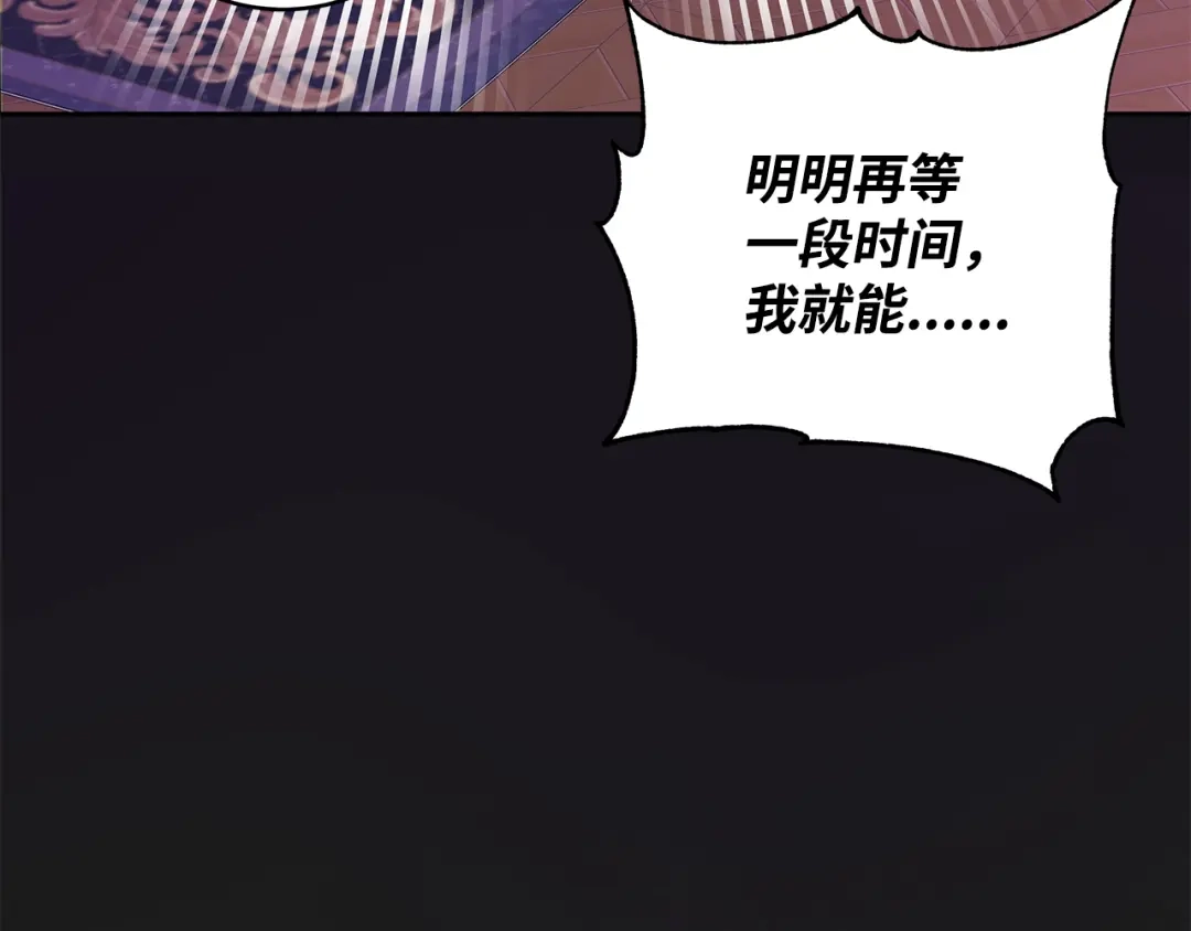 《我成了暗黑系小说主人公的夫人》28 毫无意义 第25页
