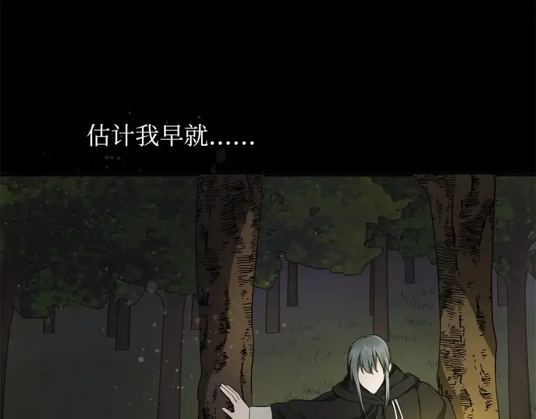 《我成了暗黑系小说主人公的夫人》28 毫无意义 第142页