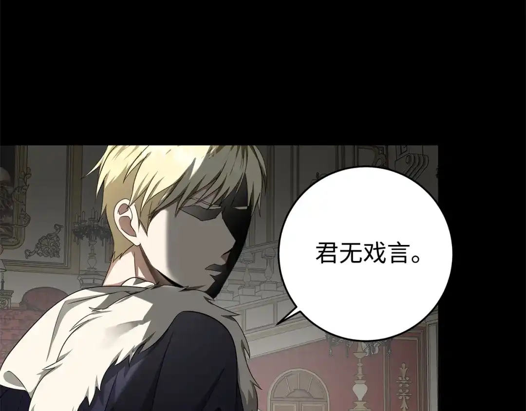《我成了暗黑系小说主人公的夫人》28 毫无意义 第116页