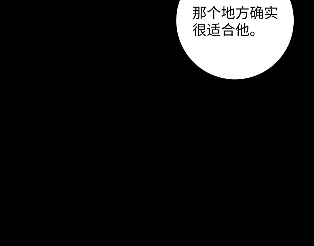 《我成了暗黑系小说主人公的夫人》28 毫无意义 第129页