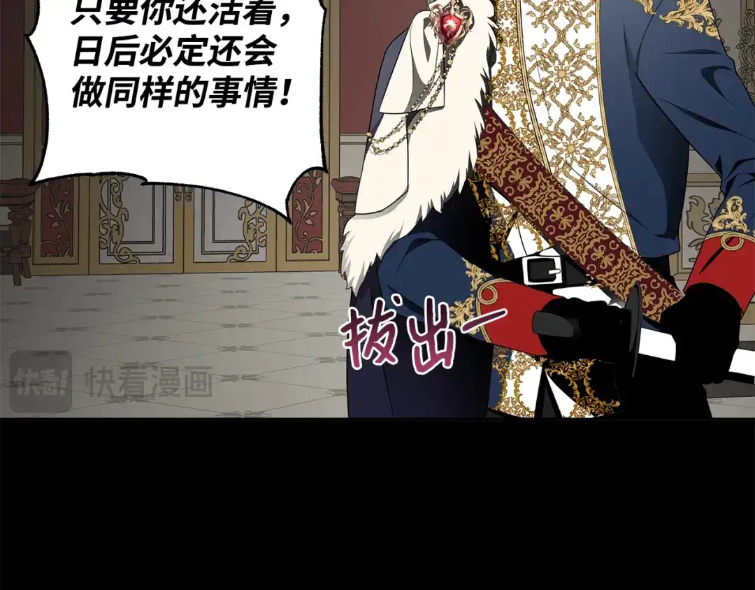 《我成了暗黑系小说主人公的夫人》28 毫无意义 第106页