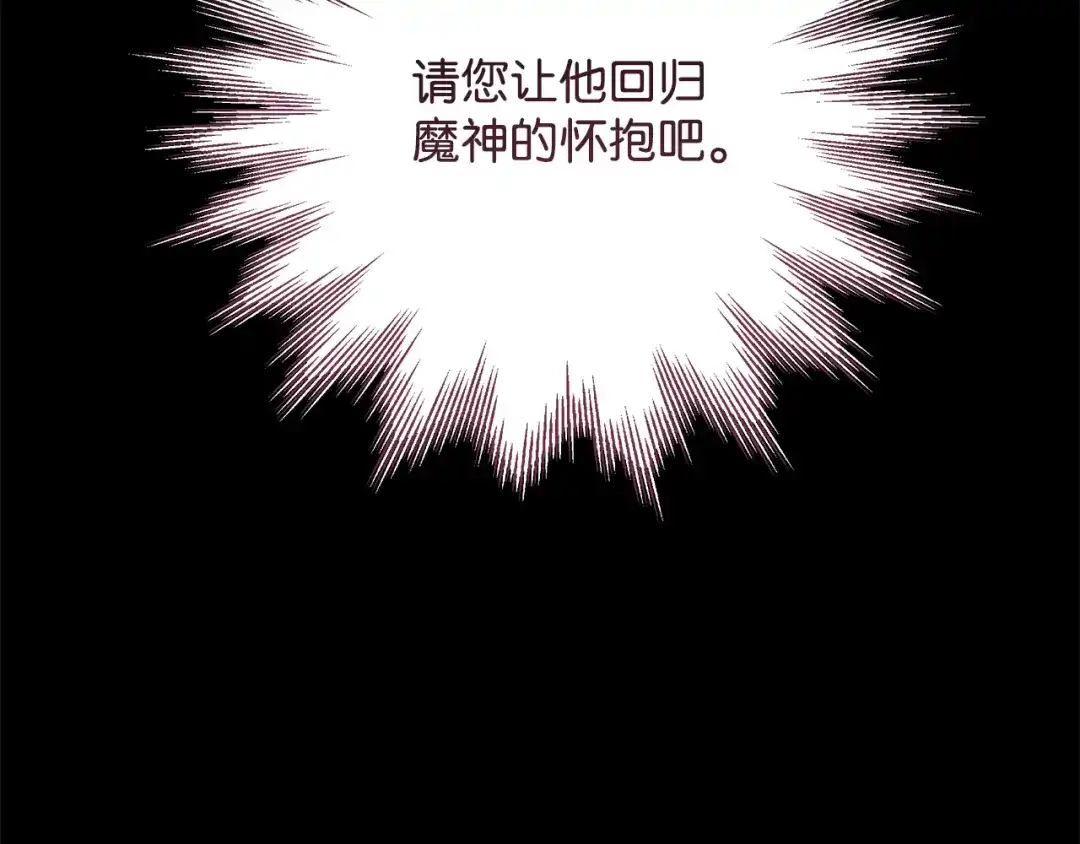《我成了暗黑系小说主人公的夫人》28 毫无意义 第121页