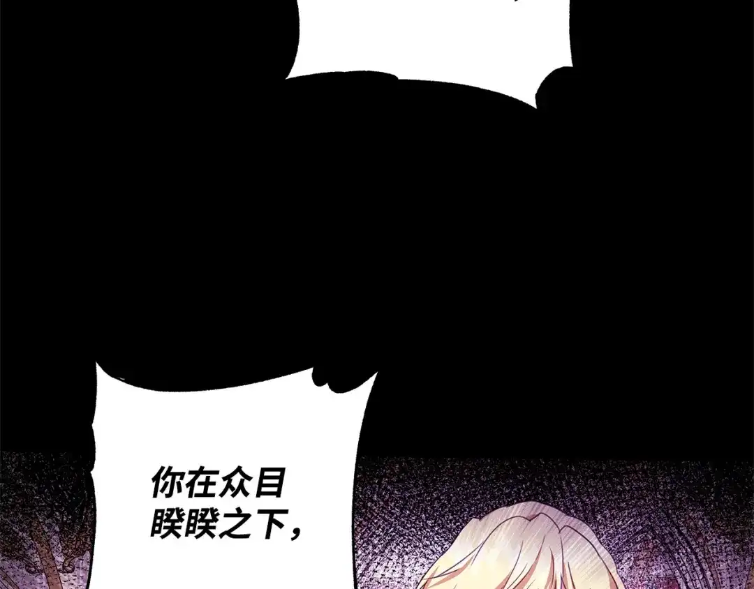 《我成了暗黑系小说主人公的夫人》28 毫无意义 第101页