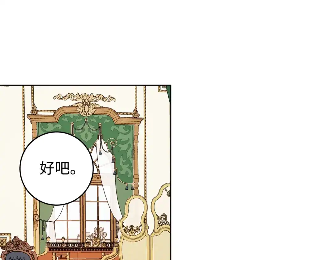 《我成了暗黑系小说主人公的夫人》28 毫无意义 第82页