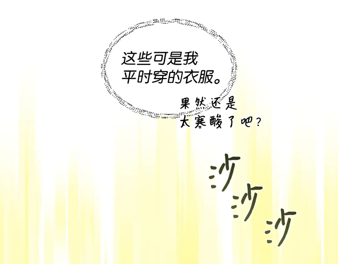 《我成了暗黑系小说主人公的夫人》02 令人生畏 第150页