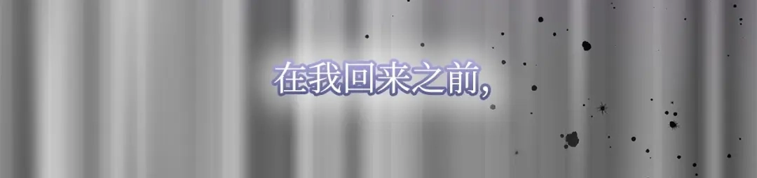 《我成了暗黑系小说主人公的夫人》02 令人生畏 第198页