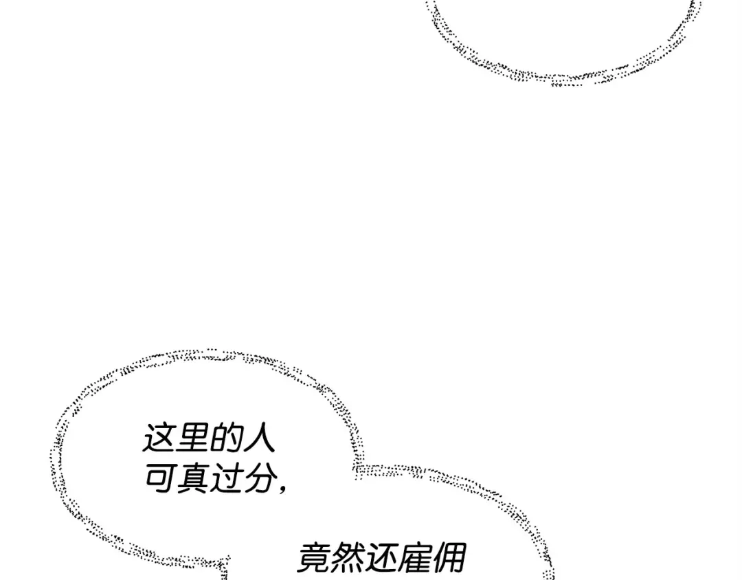 《我成了暗黑系小说主人公的夫人》02 令人生畏 第45页