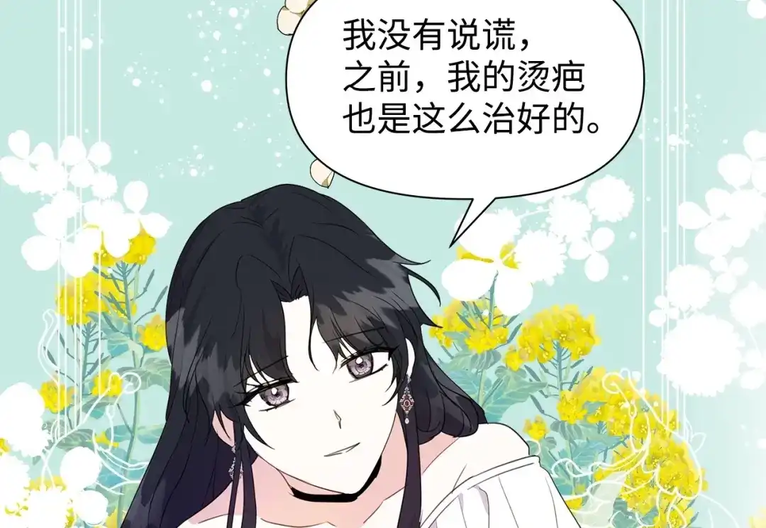《我成了暗黑系小说主人公的夫人》02 令人生畏 第78页