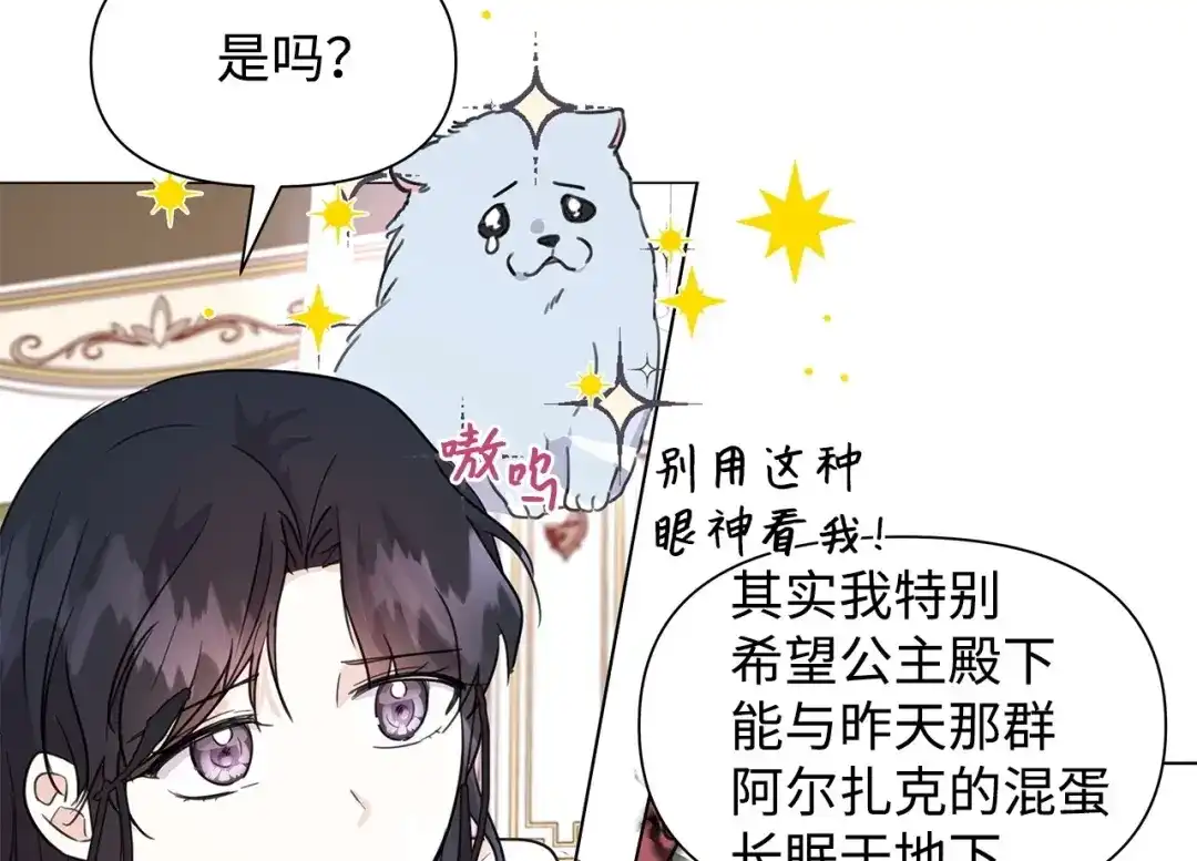《我成了暗黑系小说主人公的夫人》02 令人生畏 第117页