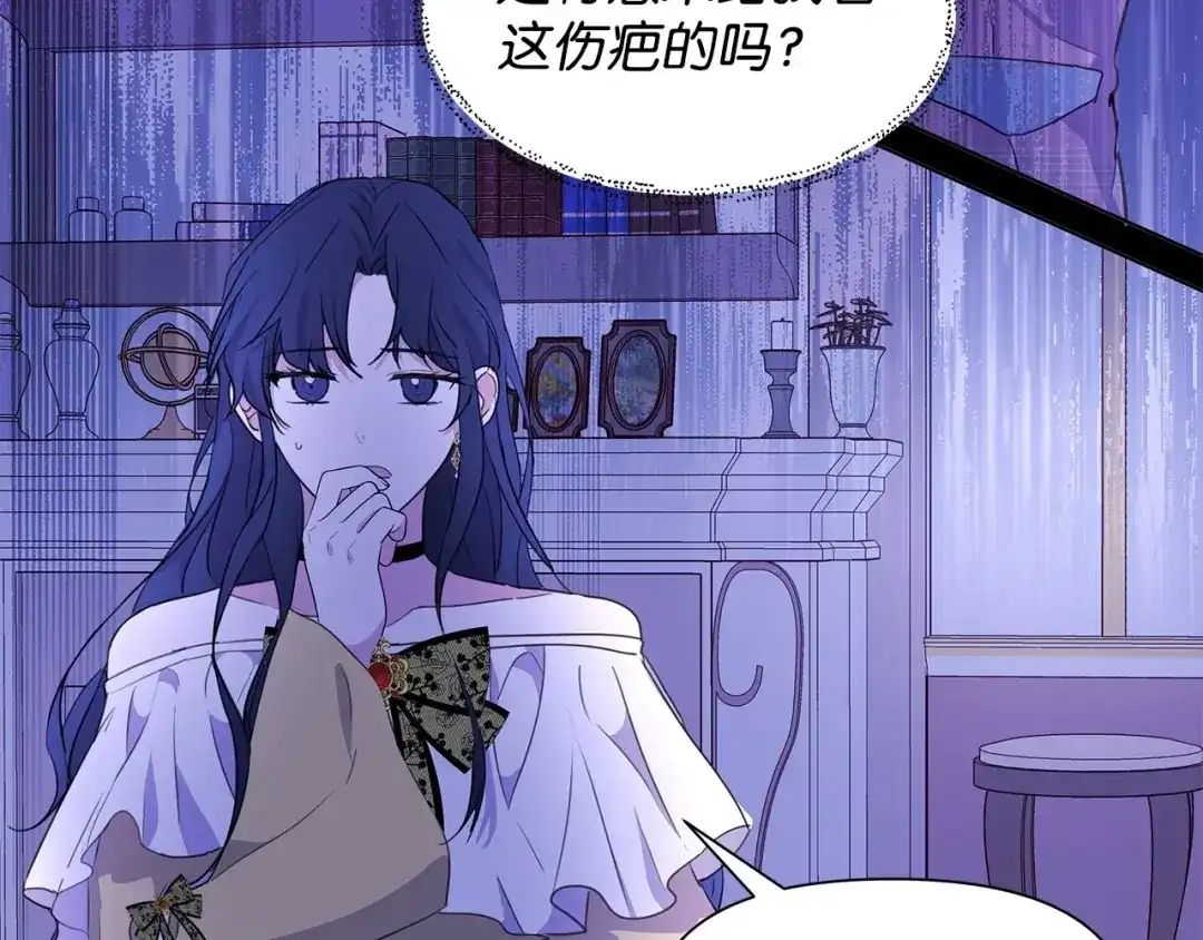 《我成了暗黑系小说主人公的夫人》02 令人生畏 第55页