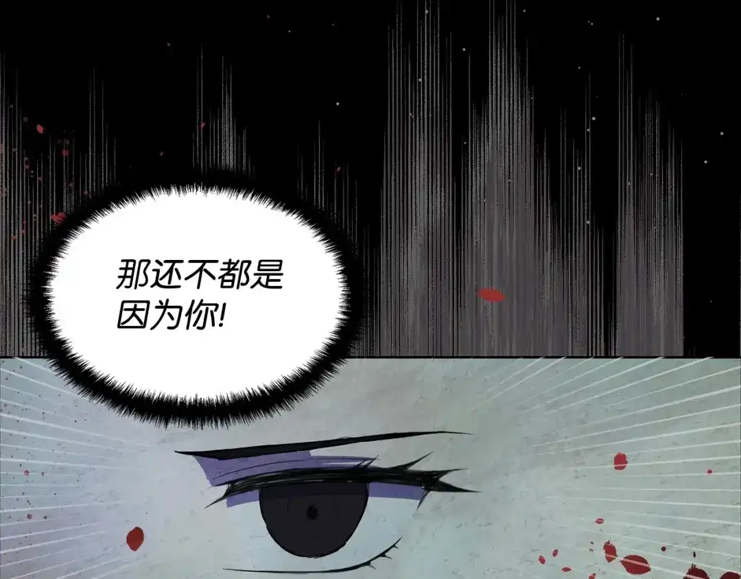《我成了暗黑系小说主人公的夫人》02 令人生畏 第13页