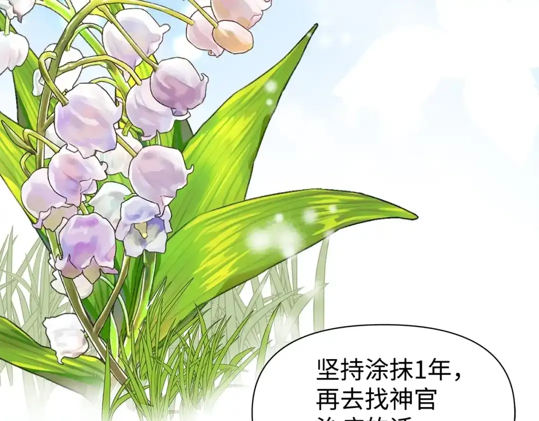 《我成了暗黑系小说主人公的夫人》02 令人生畏 第75页
