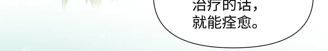 《我成了暗黑系小说主人公的夫人》02 令人生畏 第76页
