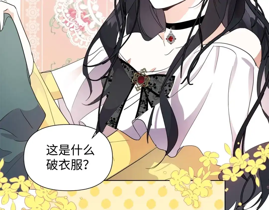 《我成了暗黑系小说主人公的夫人》02 令人生畏 第148页